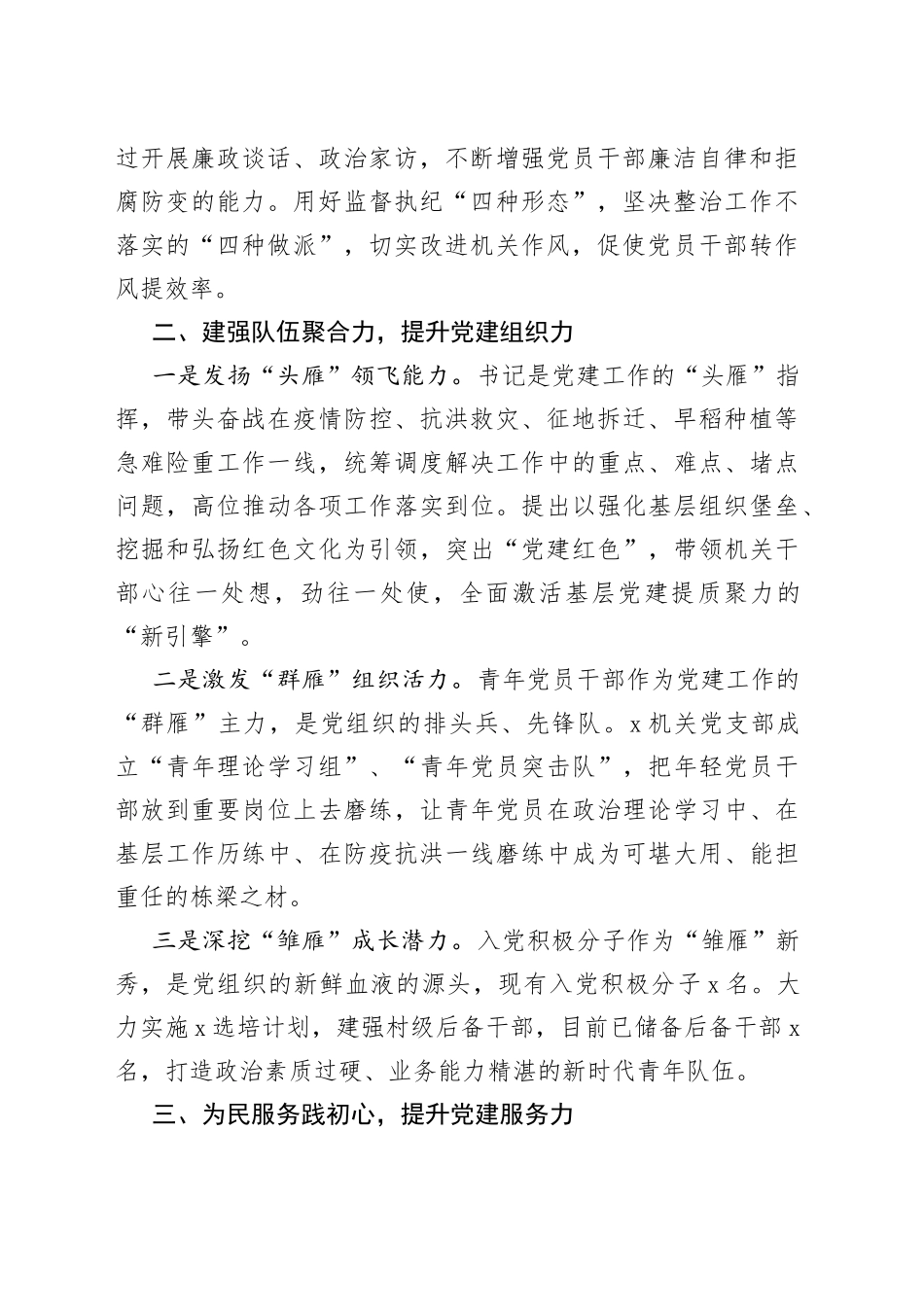 打造让党放心人民满意模范机关工作情况报告_第2页