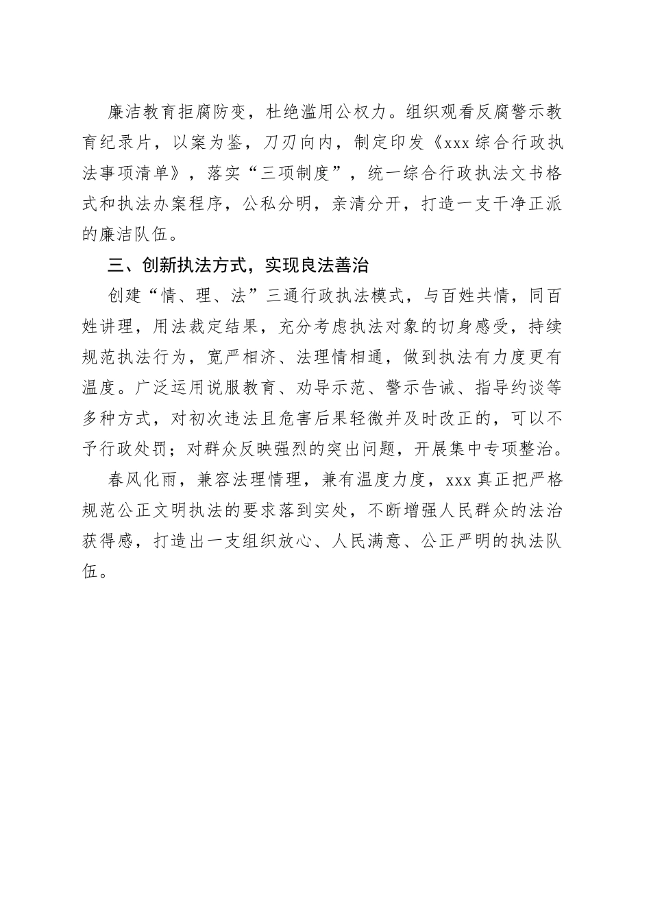 打造人民满意的执法队伍_第2页