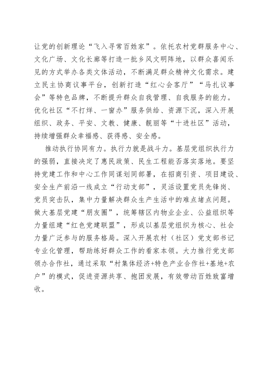 打造人民幸福安康的坚强堡垒_第2页