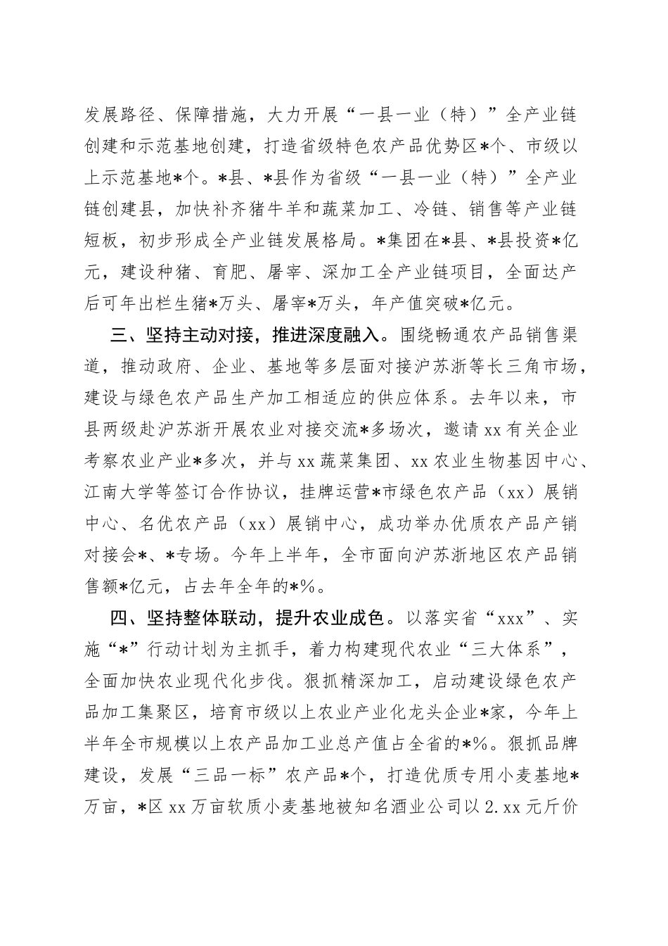 打造优势特色产业加快建设长三角绿色产品生产加工供应基地_第2页