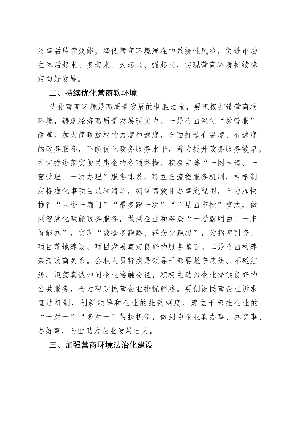 打造优质营商环境提升招商引资实效_第2页