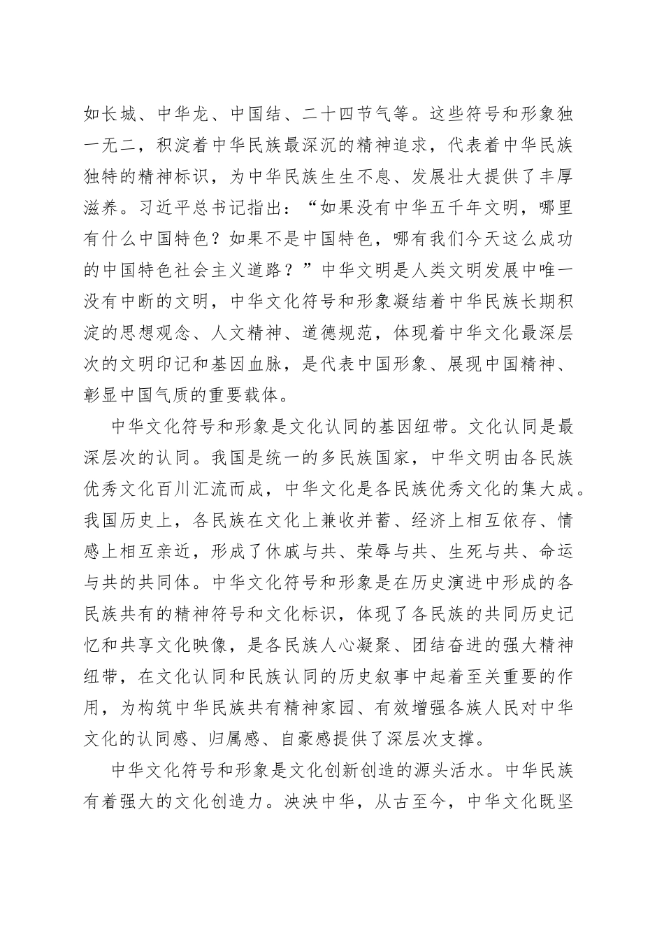 打造中华文化符号和形象　推进中华文化创造性转化创新性发展_第2页