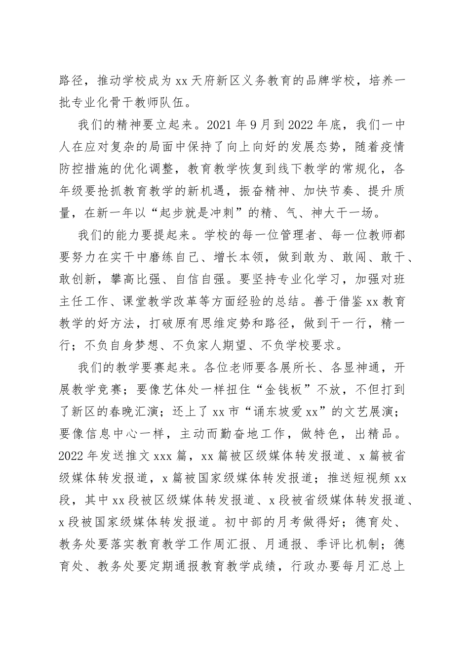 大道至简 实干为要——校长在2022—2023学年春季开学教职工大会上的讲话_第2页