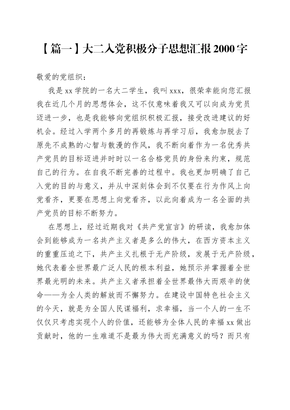 大二入党积极分子思想汇报2000字【五篇】_第1页