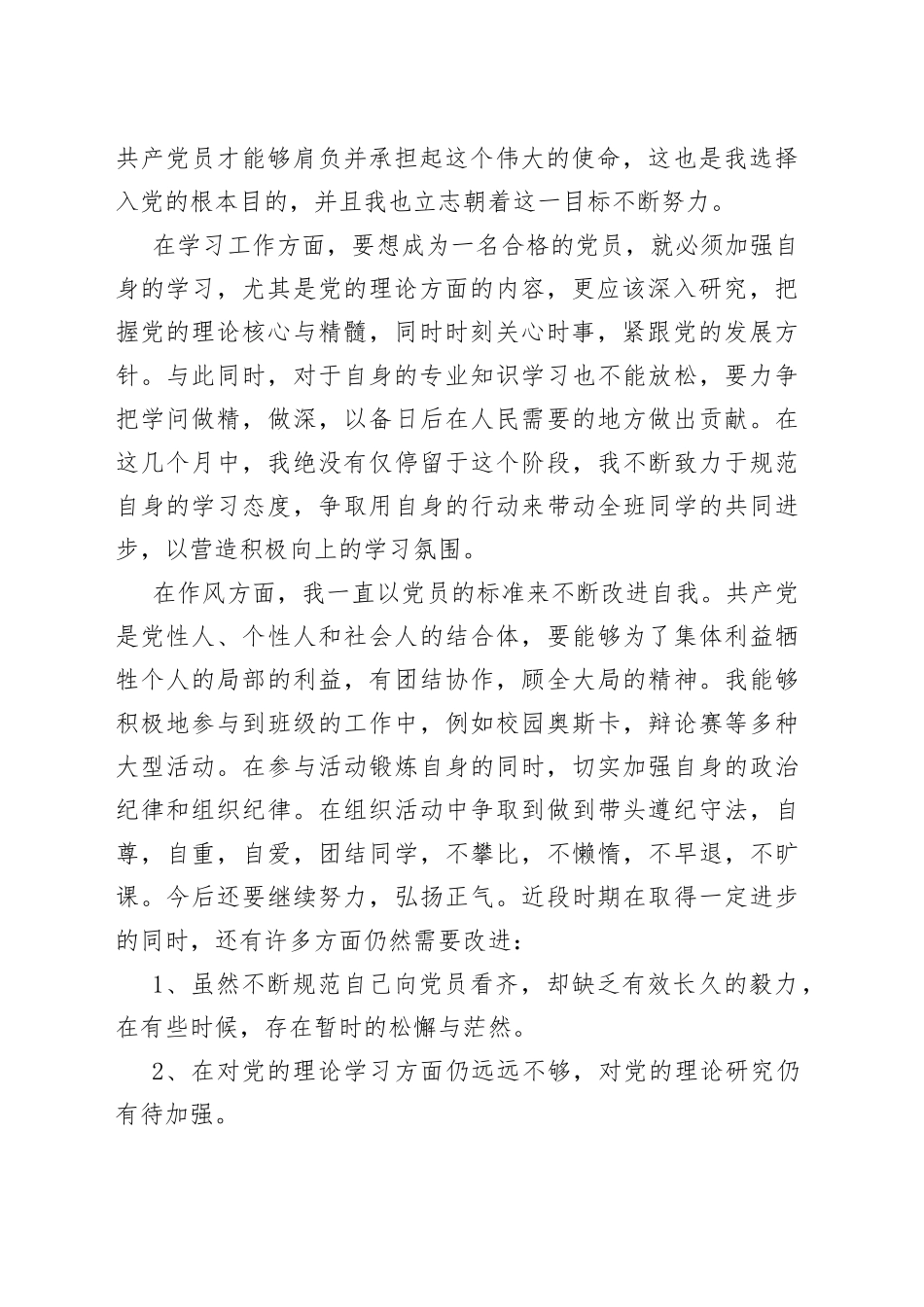 大二入党积极分子思想汇报2000字【五篇】_第2页