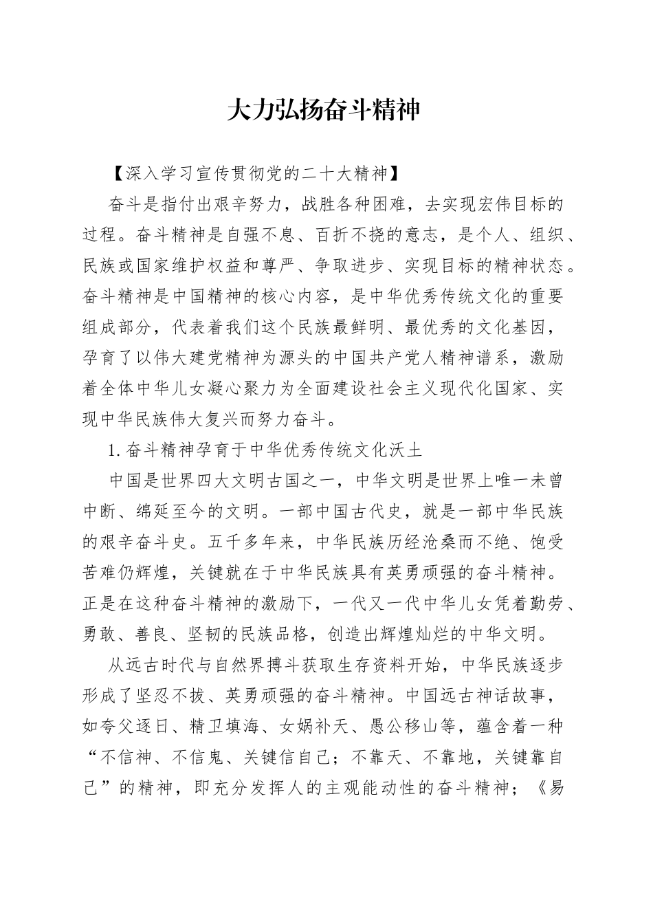 大力弘扬奋斗精神_第1页