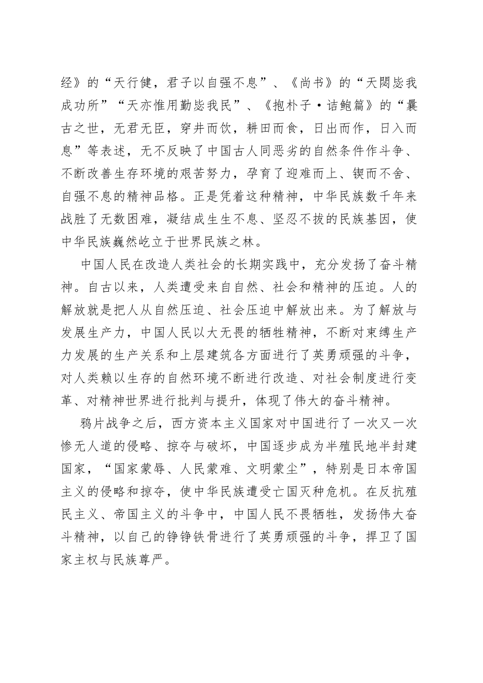 大力弘扬奋斗精神_第2页