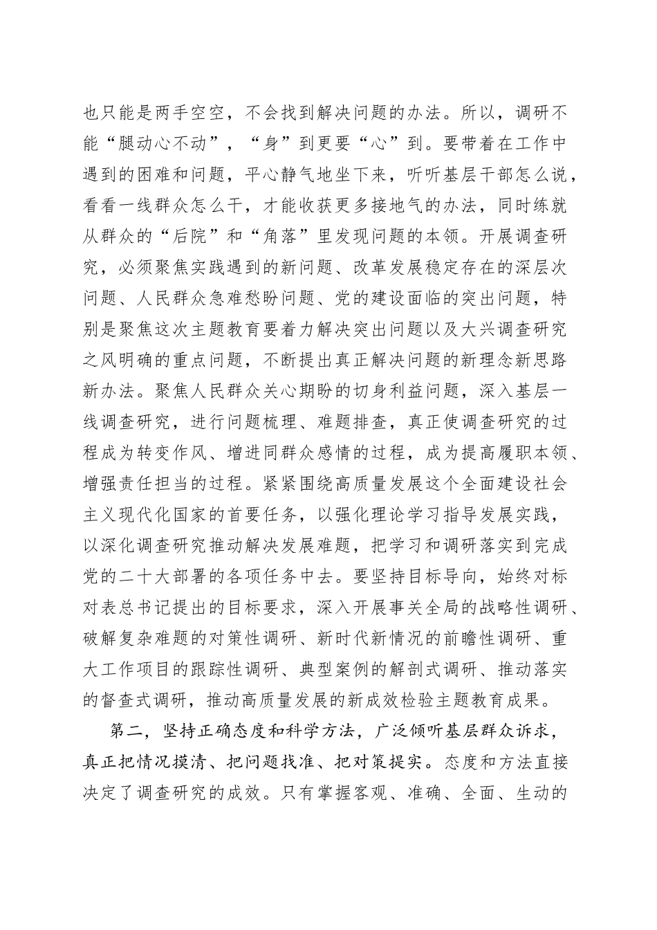 大兴调查研究工作安排部署会议讲话_第2页