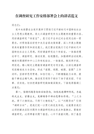 大兴调查研究工作安排部署会议讲话