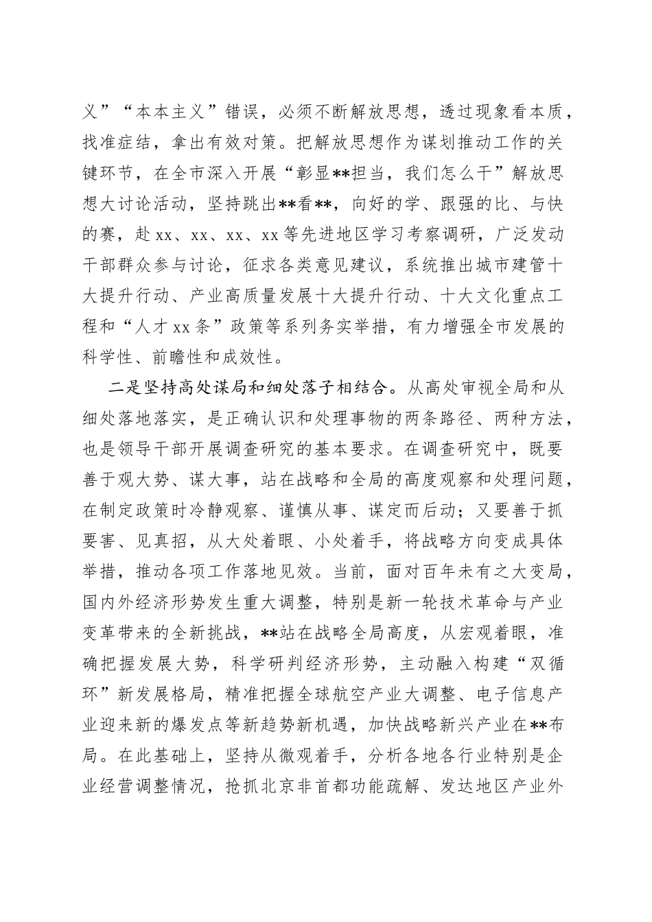 大兴调查研究工作部署会讲话3篇_第2页