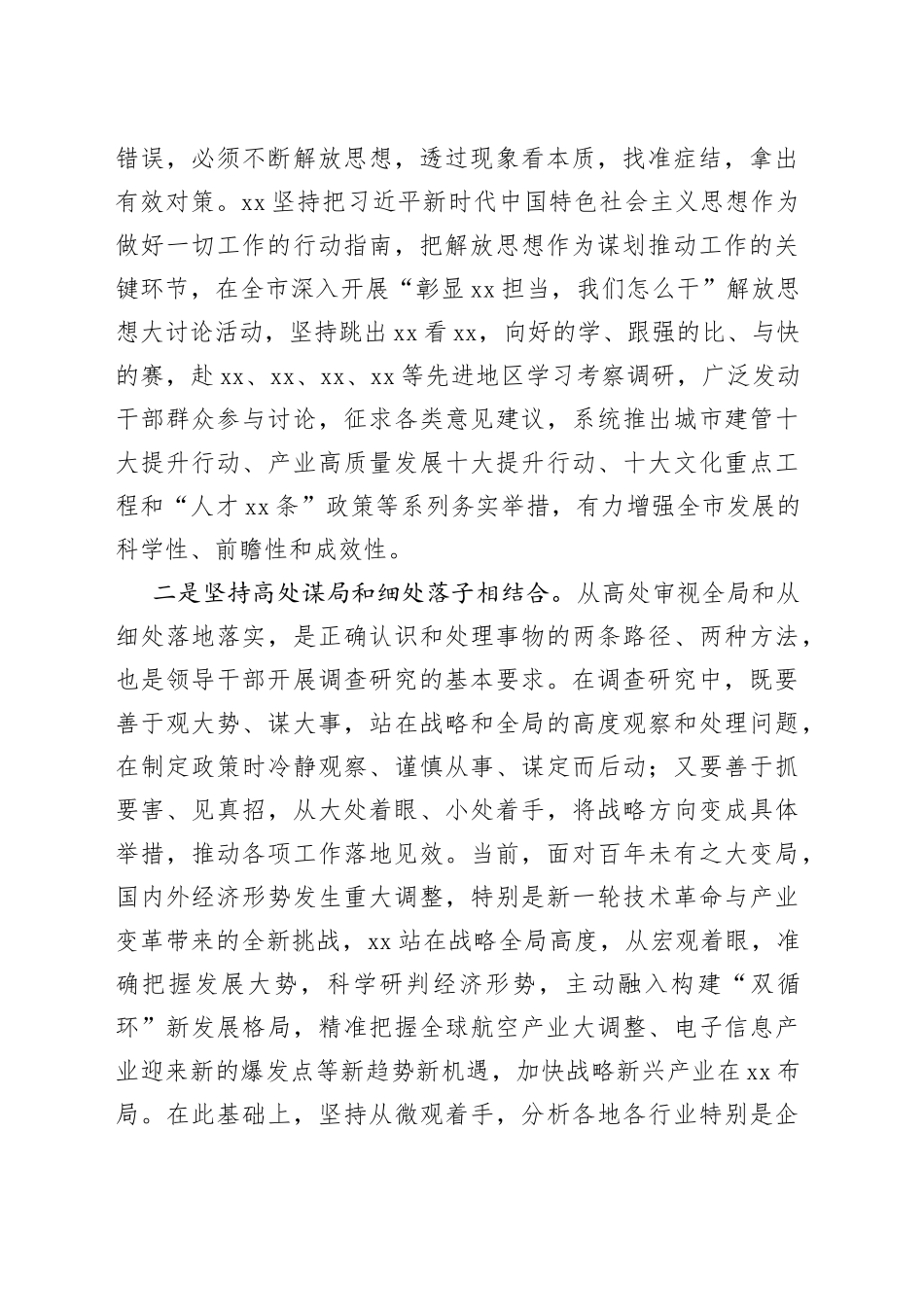 大兴调查研究工作汇报_第2页