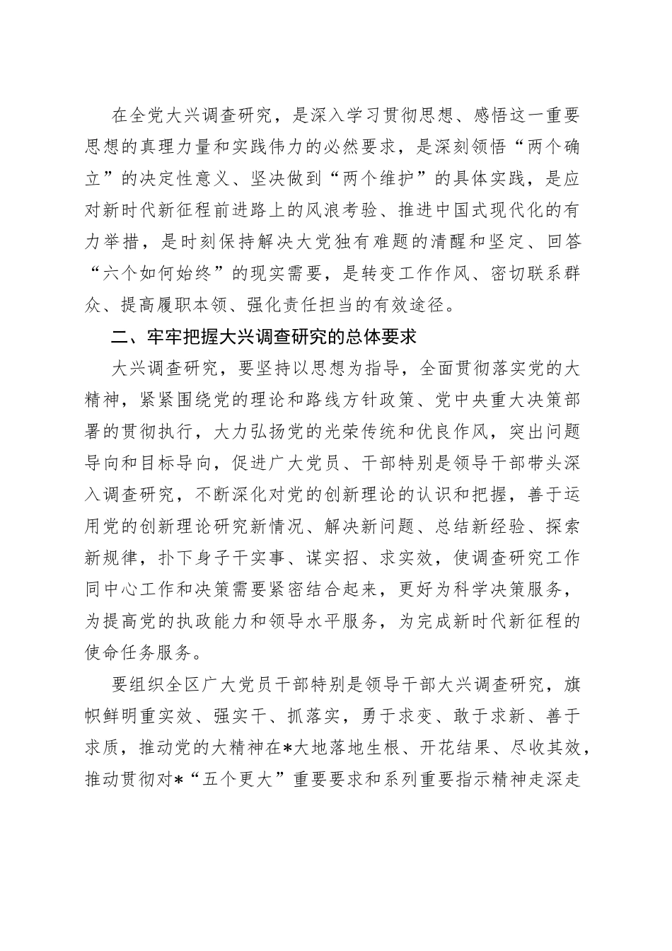 大兴调查研究活动方案_第2页