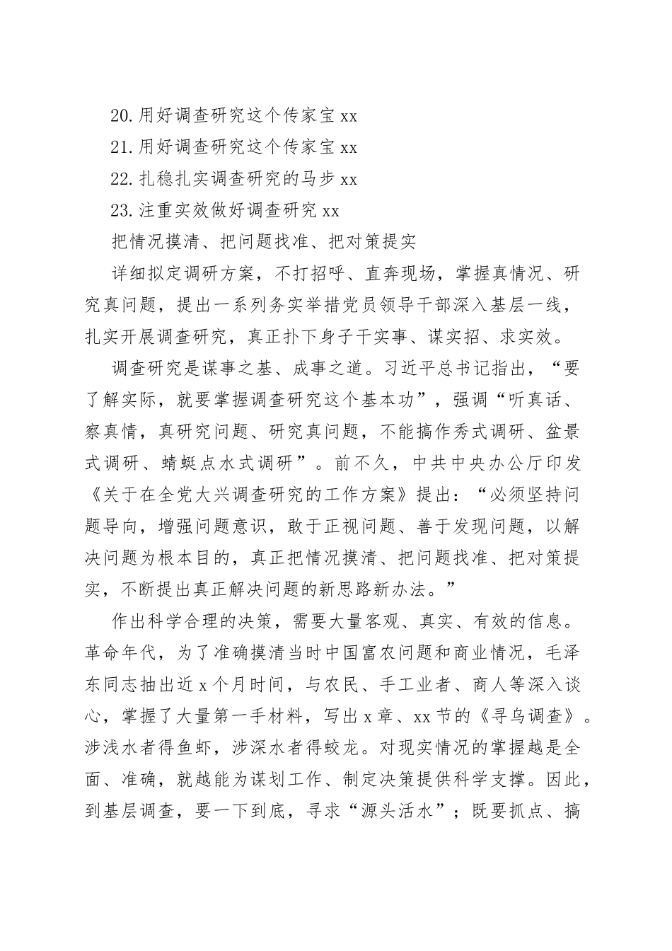 大兴调查研究主题研讨材料、心得体会合集（23篇）_第2页