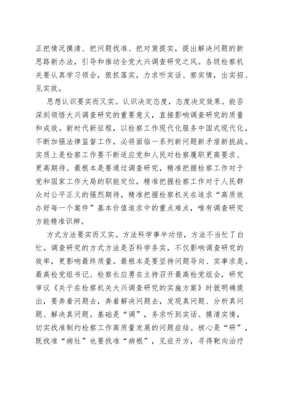 大兴调查研究主题研讨发言、心得体会材料合集（10篇）_第2页