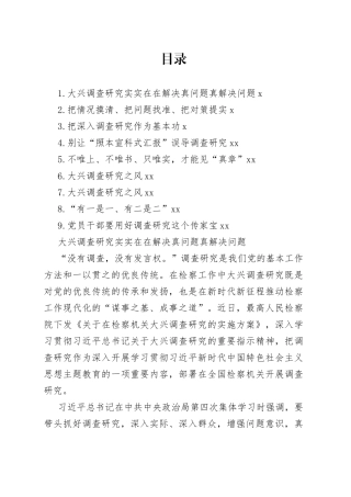 大兴调查研究主题研讨发言、心得体会材料合集（10篇）