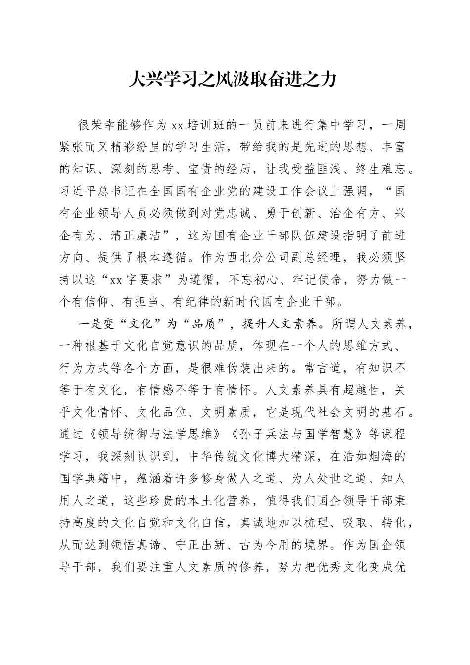 大兴学习之风，汲取奋进之力_第1页