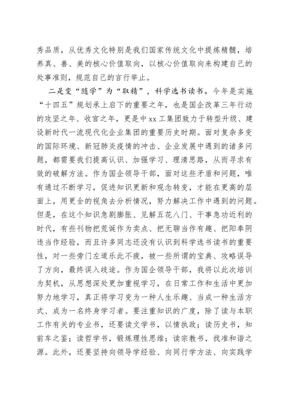 大兴学习之风，汲取奋进之力_第2页