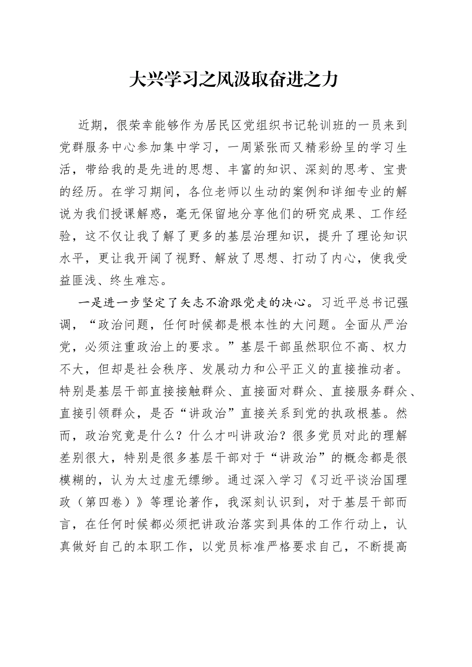 大兴学习之风汲取奋进之力_第1页