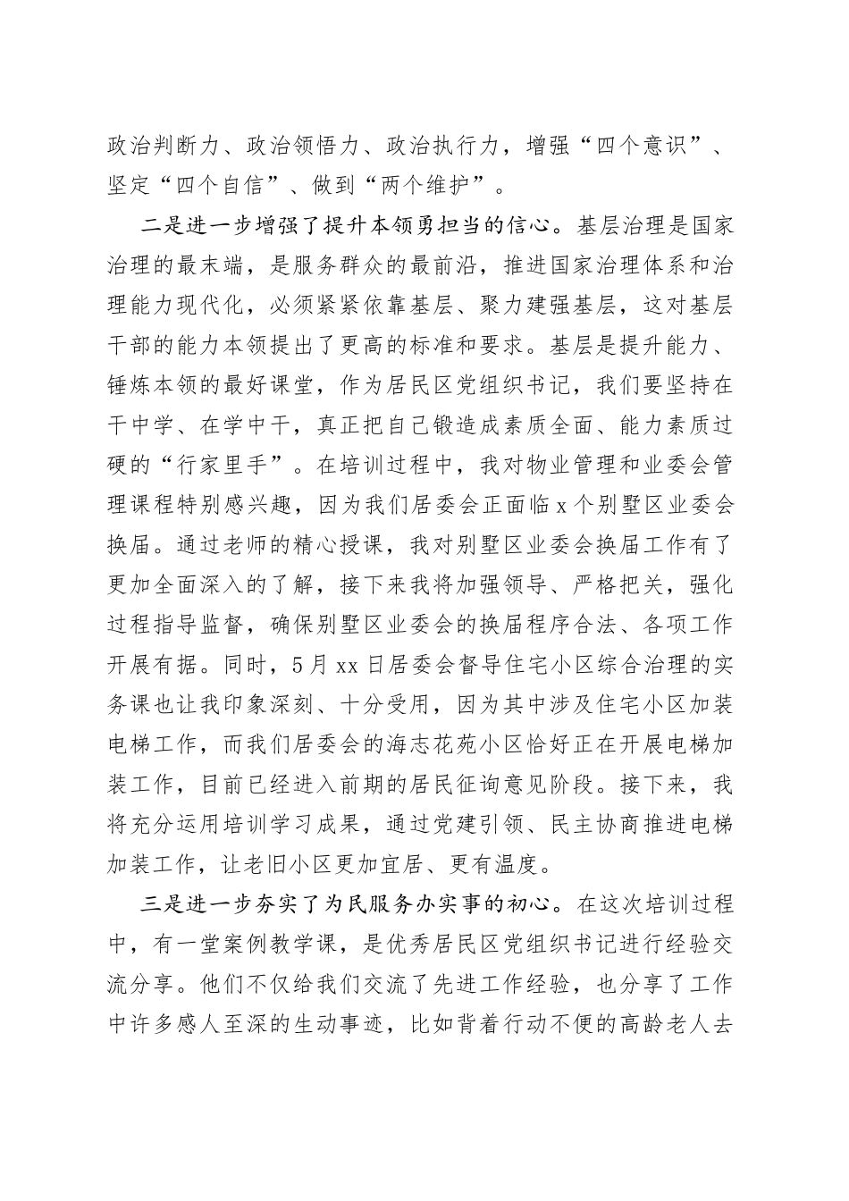 大兴学习之风汲取奋进之力_第2页