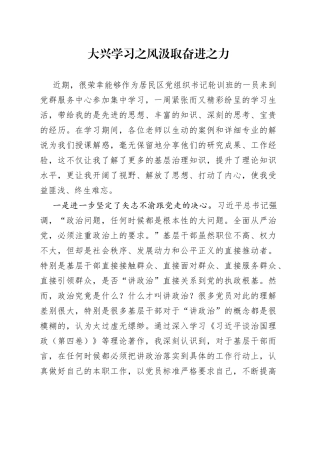 大兴学习之风汲取奋进之力