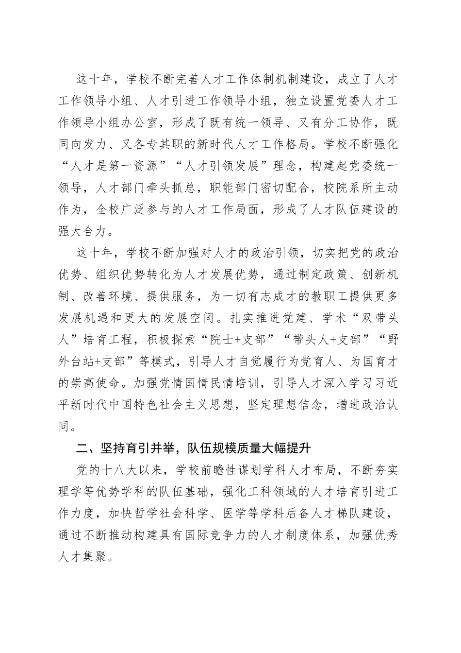大学党的十八大以来人才工作总结_第2页