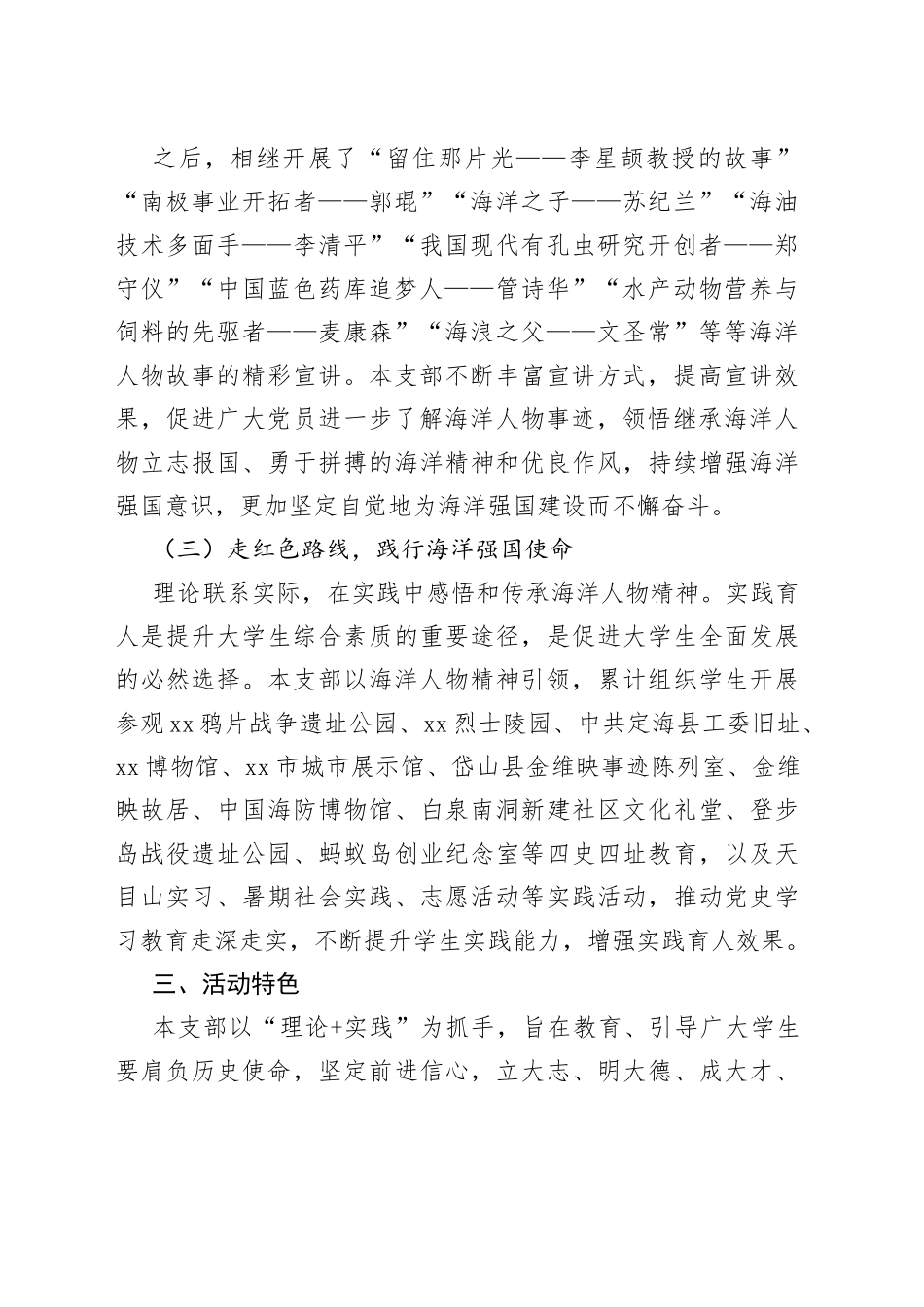 大学党支部主题党日活动案例合集_第2页