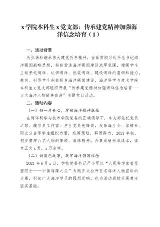 大学党支部主题党日活动案例合集