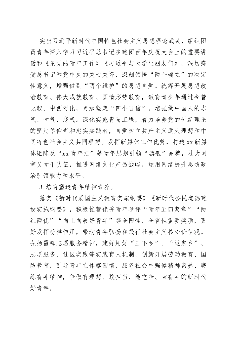 大学共青团2023年工作要点（团支部）_第2页