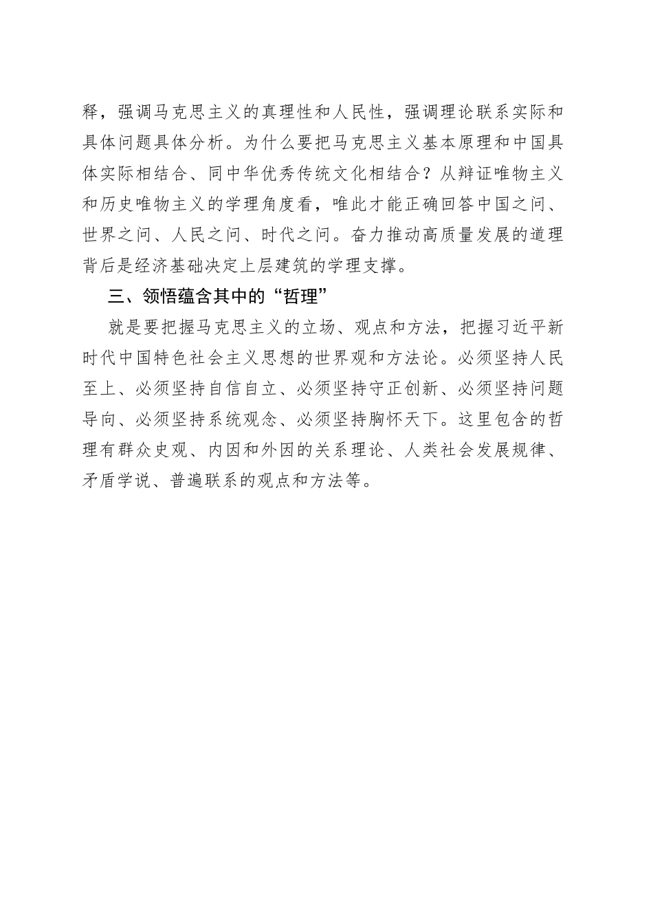 大学马克思主义学院常务副院长推进“深学争优、敢为争先、实干争效”行动座谈会发言摘编（20230303）_第2页