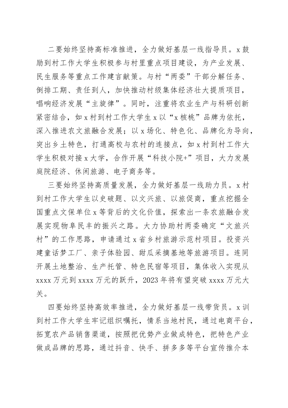 大学生村官工作座谈会讲话_第2页