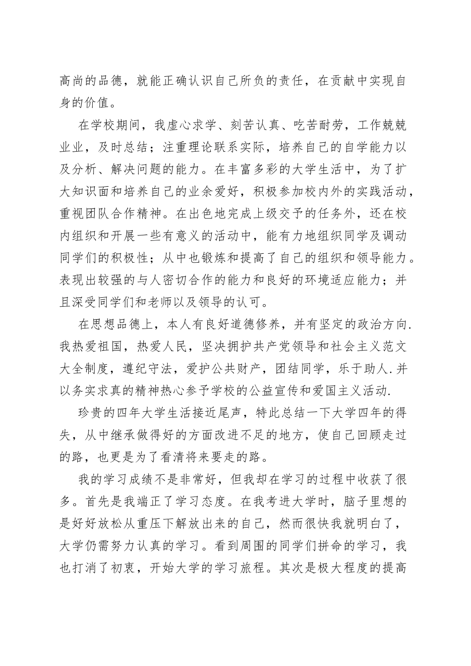 大学生个人自传_第2页