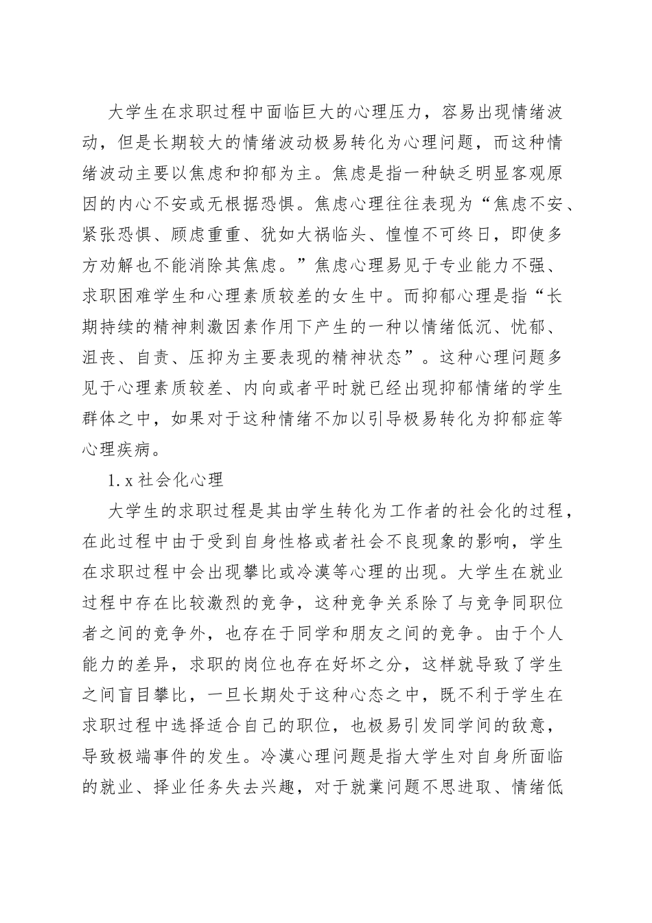 大学生就业心理问题及对策研究_第2页