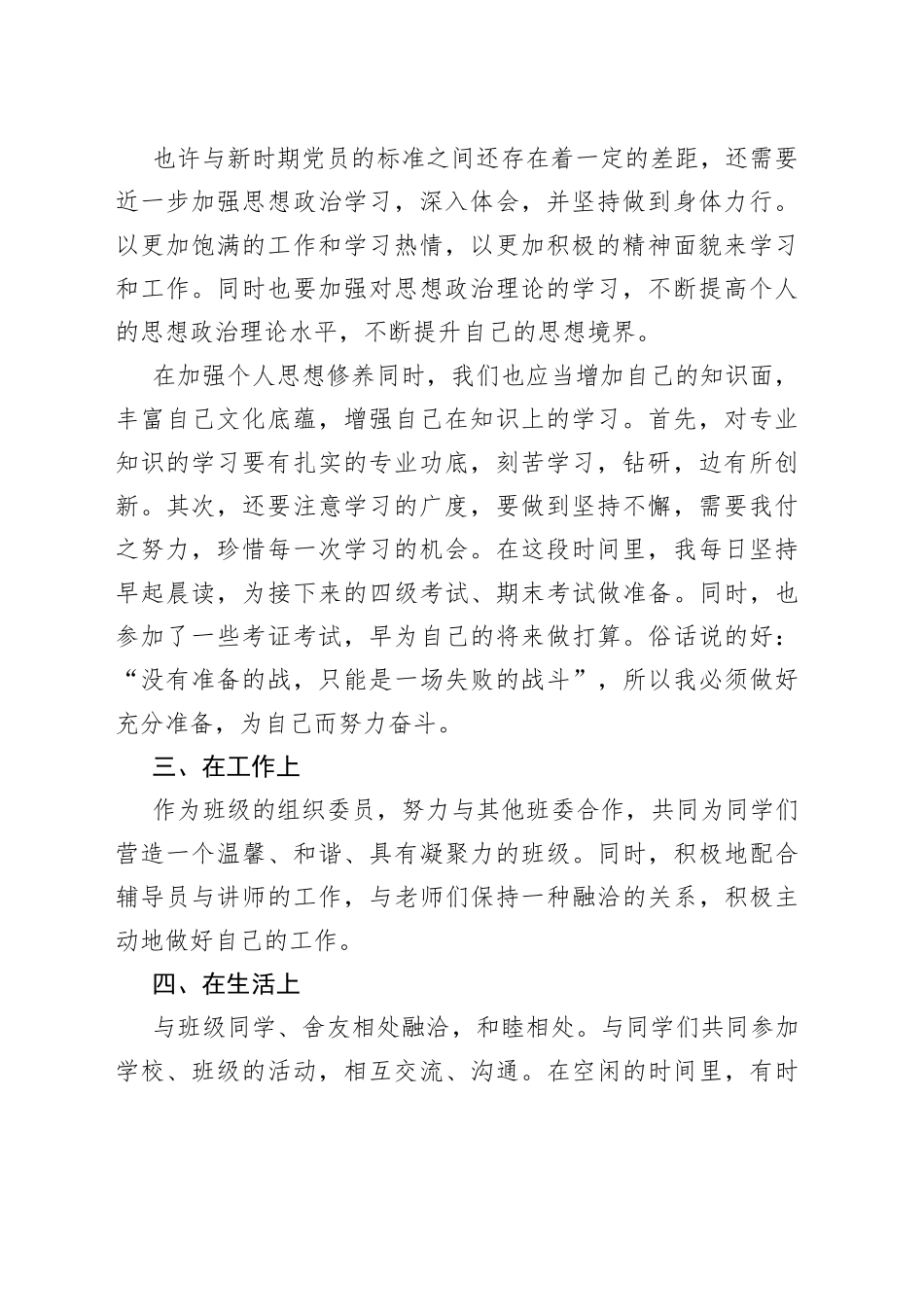 大学生入党积极分子思想报告1000字【五篇】_第2页