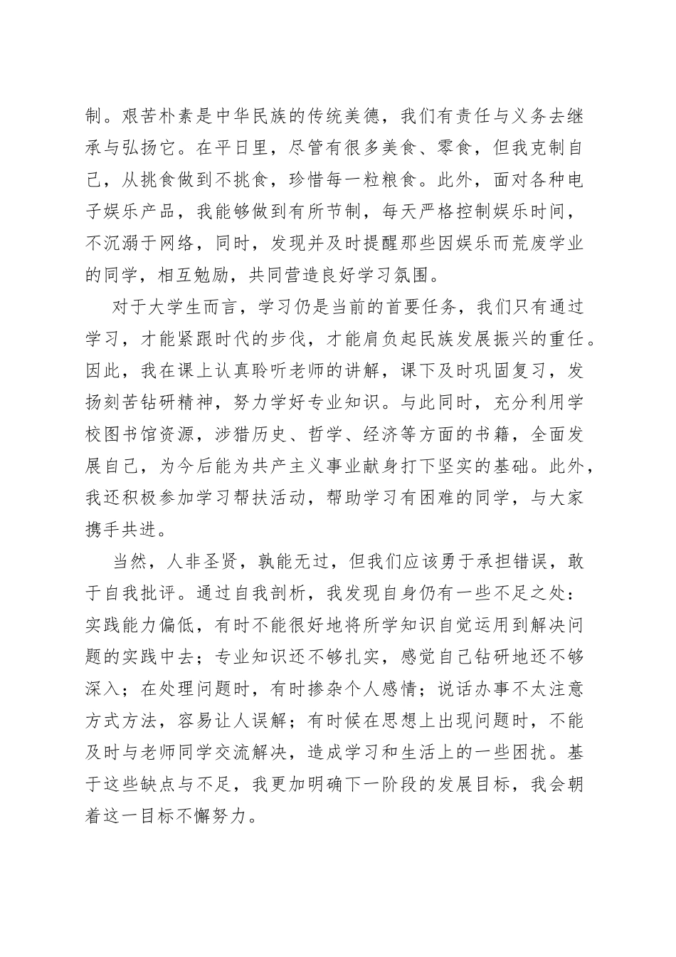 大学生入党积极分子思想汇报2021年1500字_第2页