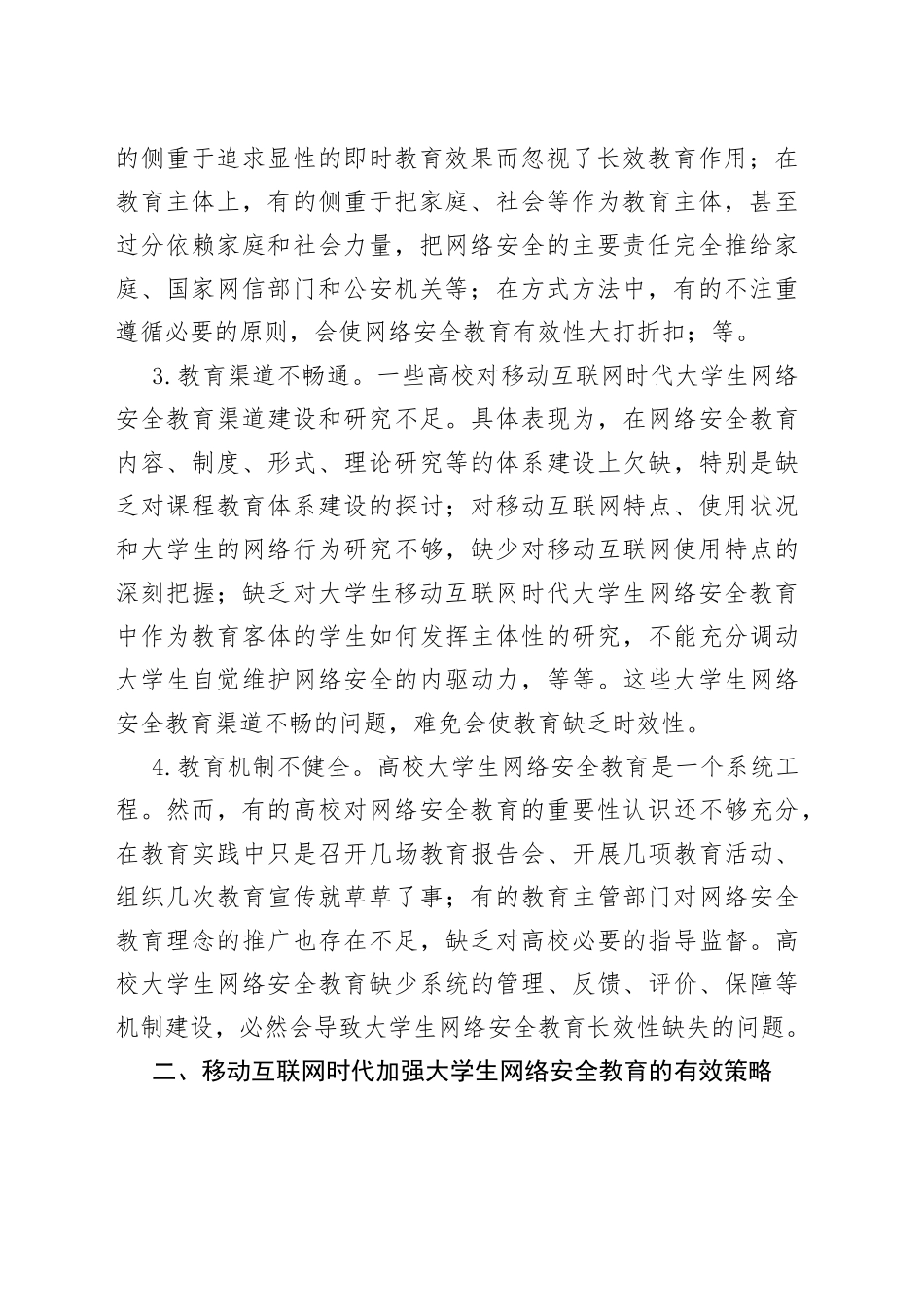 大学生网络安全教育工作调研报告_第2页