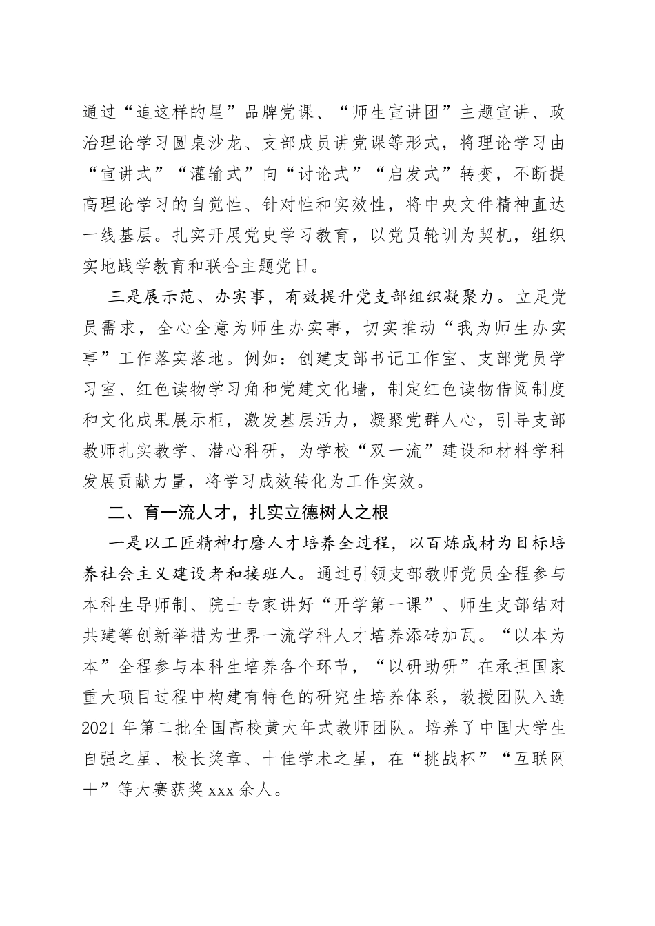 大学所属某党支部党建工作经验做法_第2页