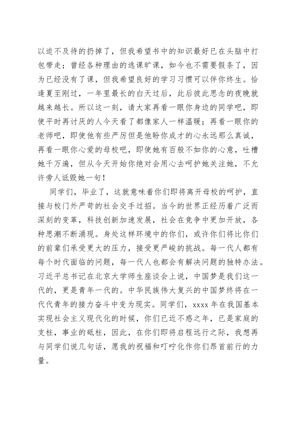 大学校长毕业生毕业典礼上的讲话_第2页