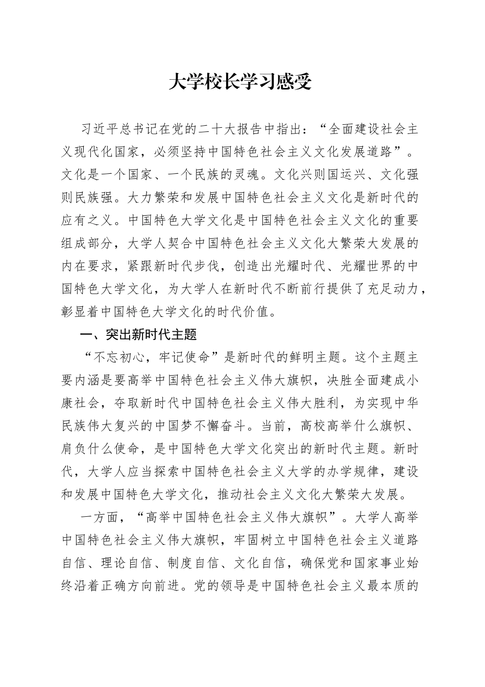 大学校长学习感受_第1页