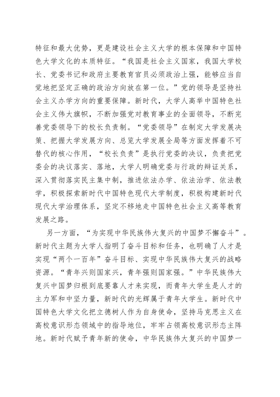 大学校长学习感受_第2页