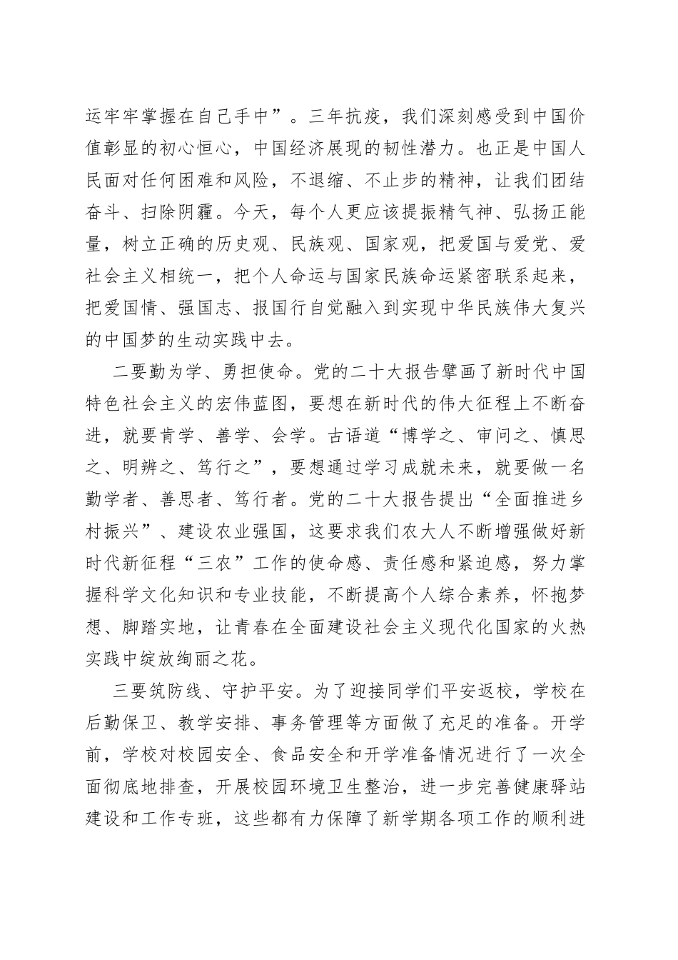 大学校长在2023年春季开学典礼上的讲话_第2页