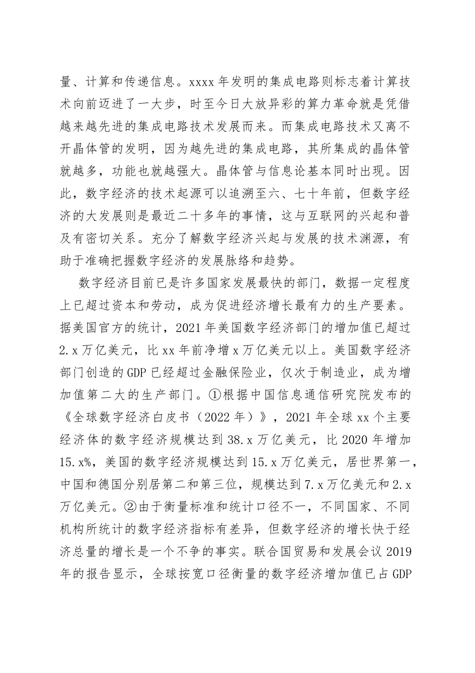 大学中国特色社会主义发展研究院副院长、教授：世界数字经济的发展格局与基本趋势（20230417）_第2页