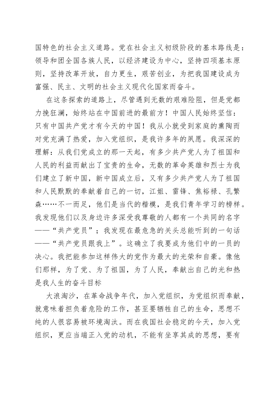 大一入党申请书格式_第2页