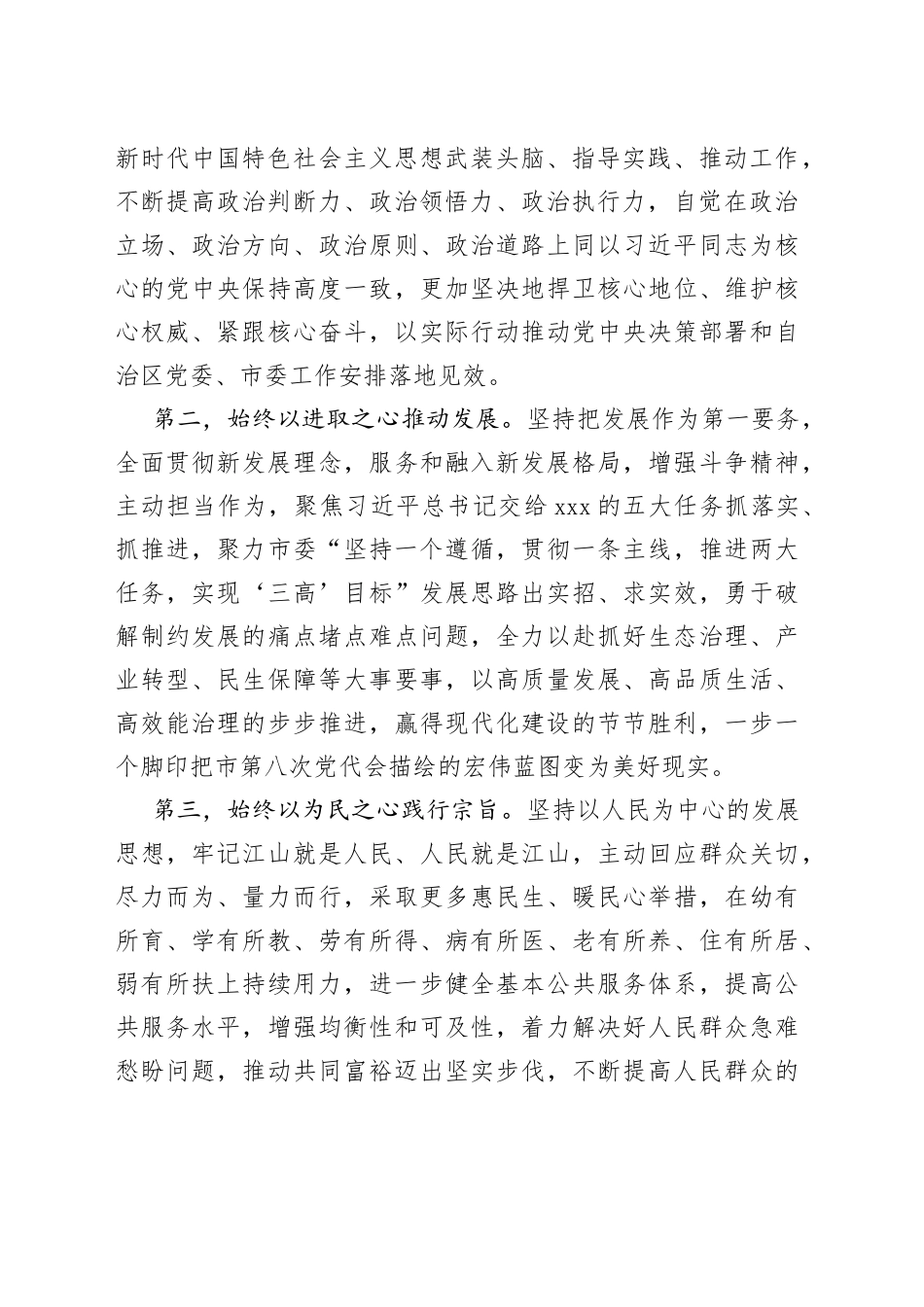 代理市长任职表态发言_第2页