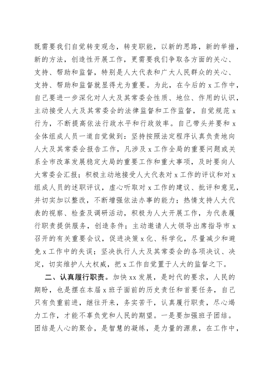 代理市长在人大任命会上的表态发言材料范文_第2页