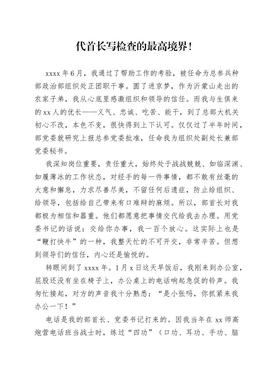 代首长写检查的最高境界！_第1页