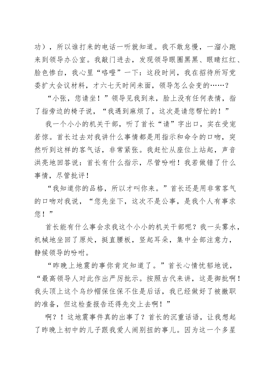 代首长写检查的最高境界！_第2页