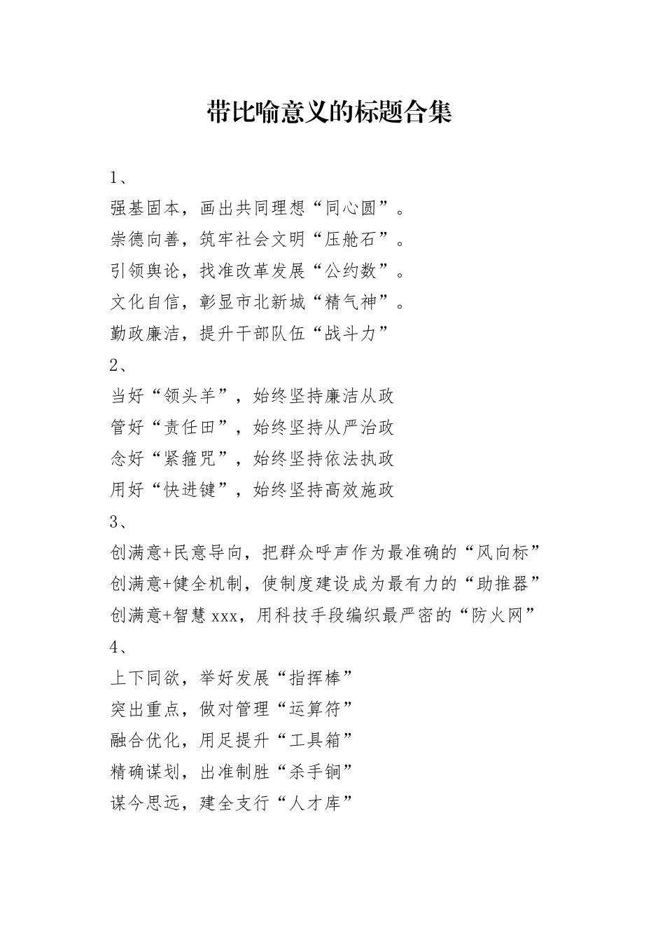 带比喻意义的标题合集_第1页