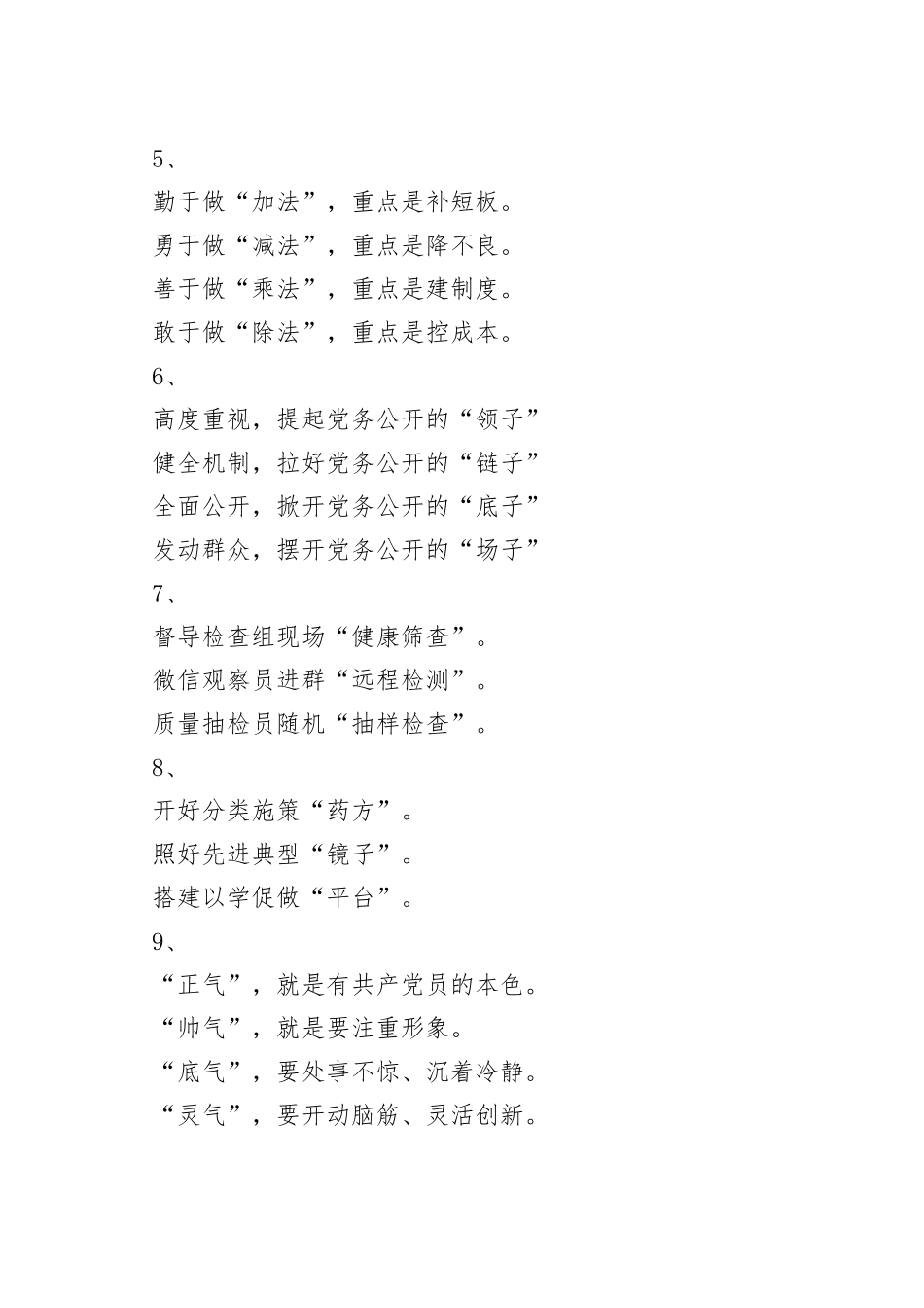 带比喻意义的标题合集_第2页