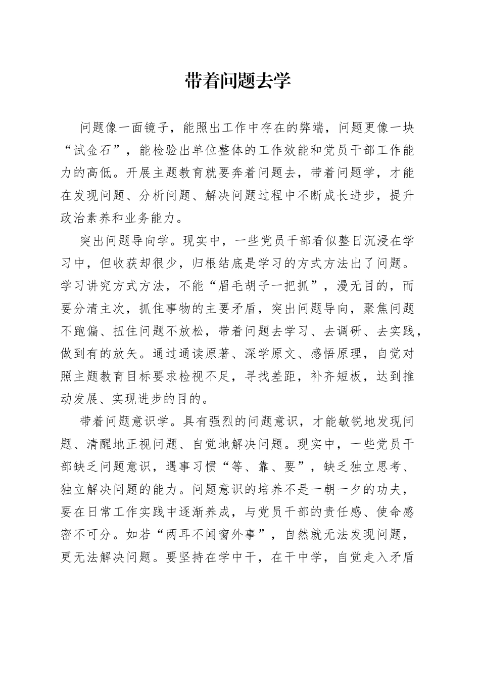 带着问题去学_第1页