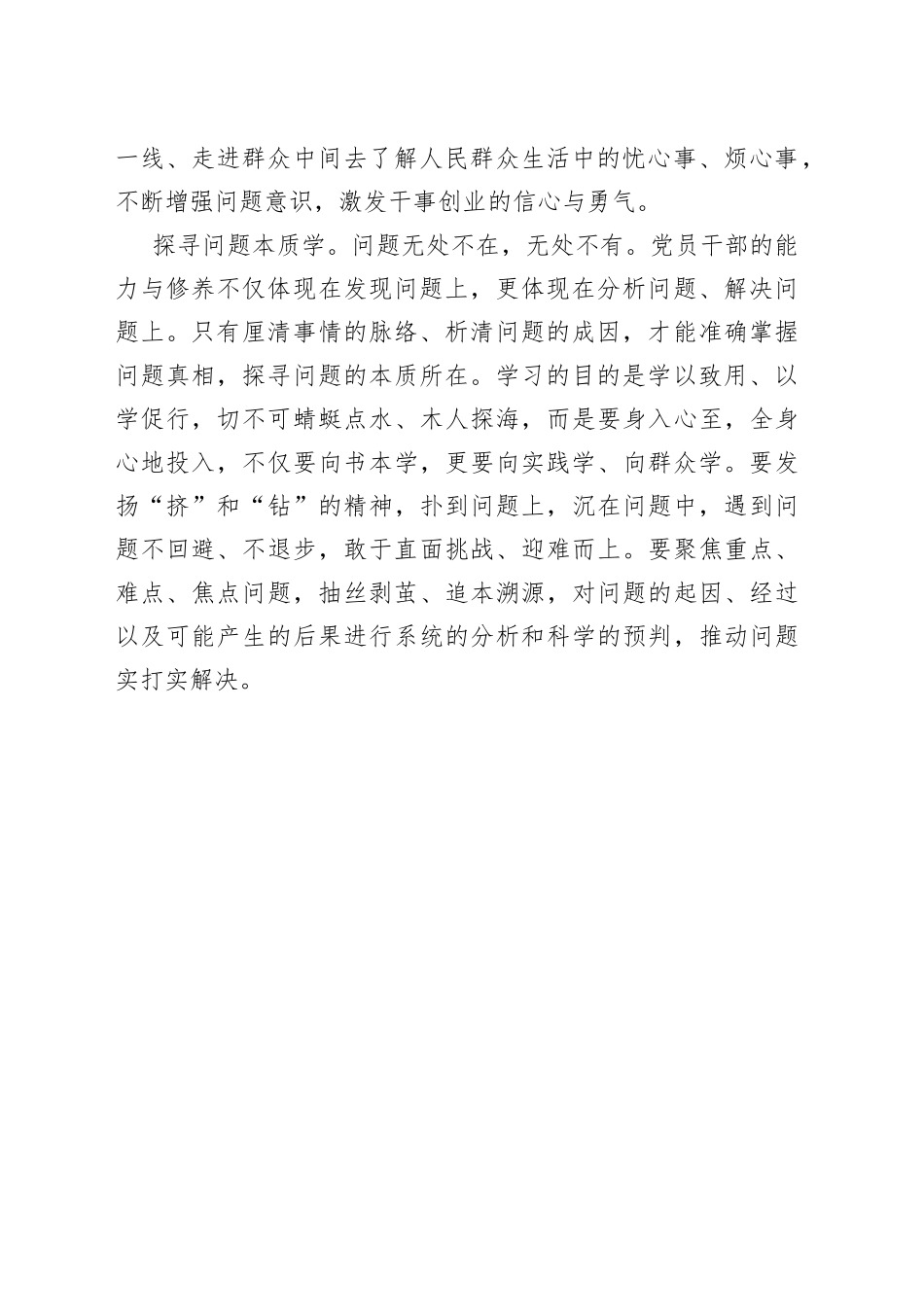 带着问题去学_第2页